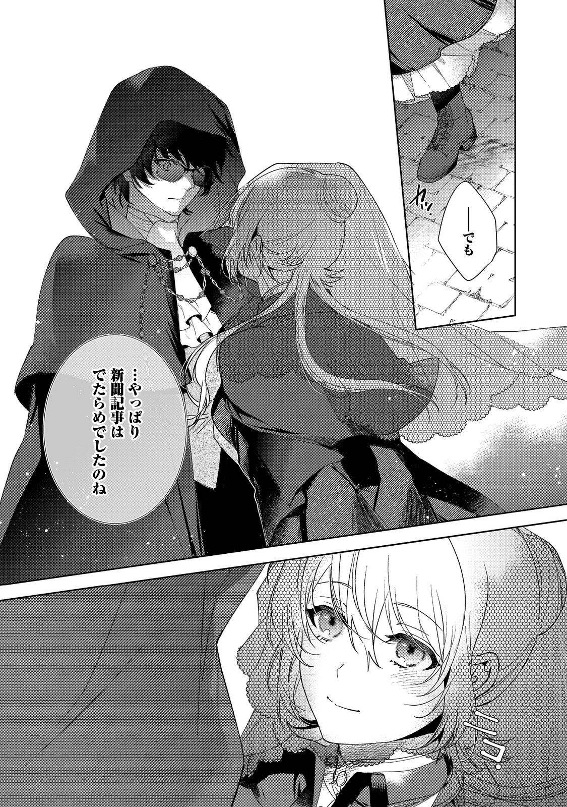 Imouto ni Fiancee wo Torarete Kono Tabi Shuuakukou to Oshitsukerare Kon suru Hakobi to Narimashita - Chapter 2.2 - Page 3